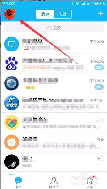 手机QQ如何远程无线访问浏览台式电脑上的文件