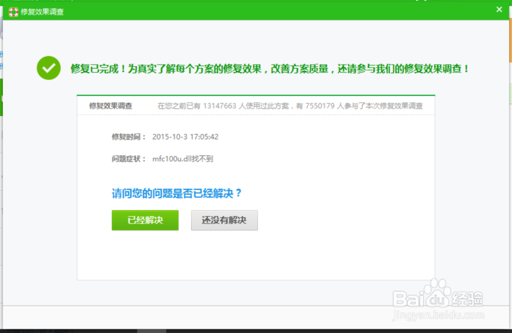 教您快速解决丢失mfc100u.dll组件的问题