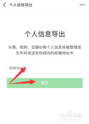 如何将豆瓣APP个人信息导出