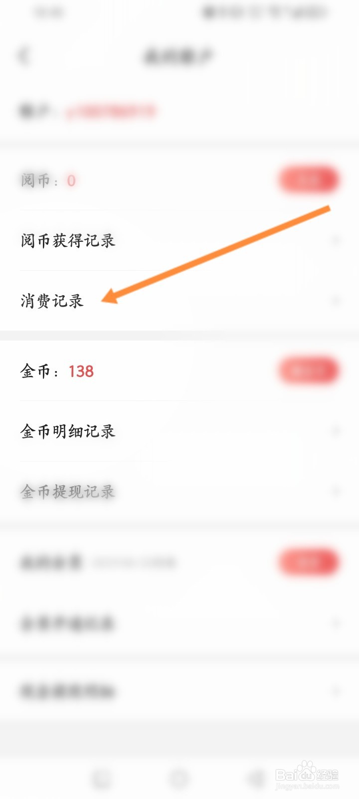 阅友免费小说软件怎么查看个人的消费记录