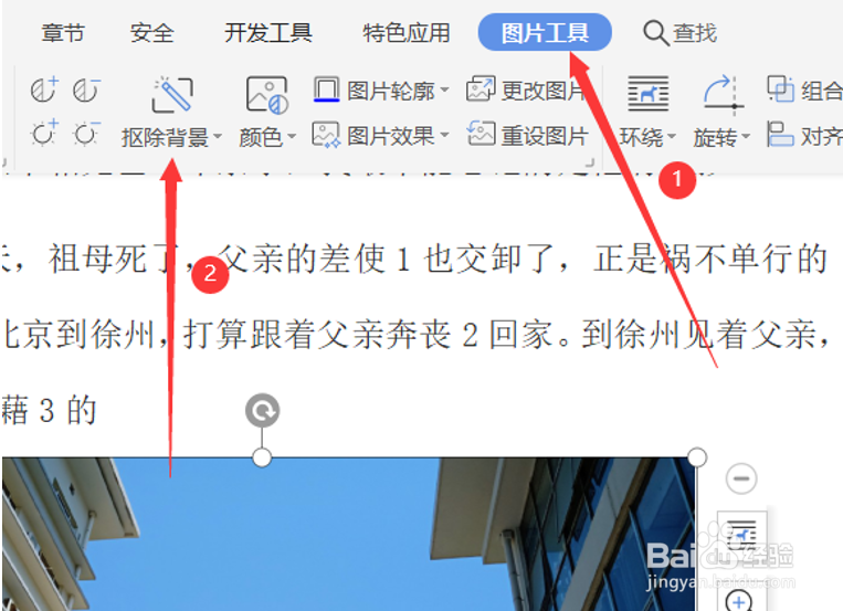 如何将Word图片背景设置成透明