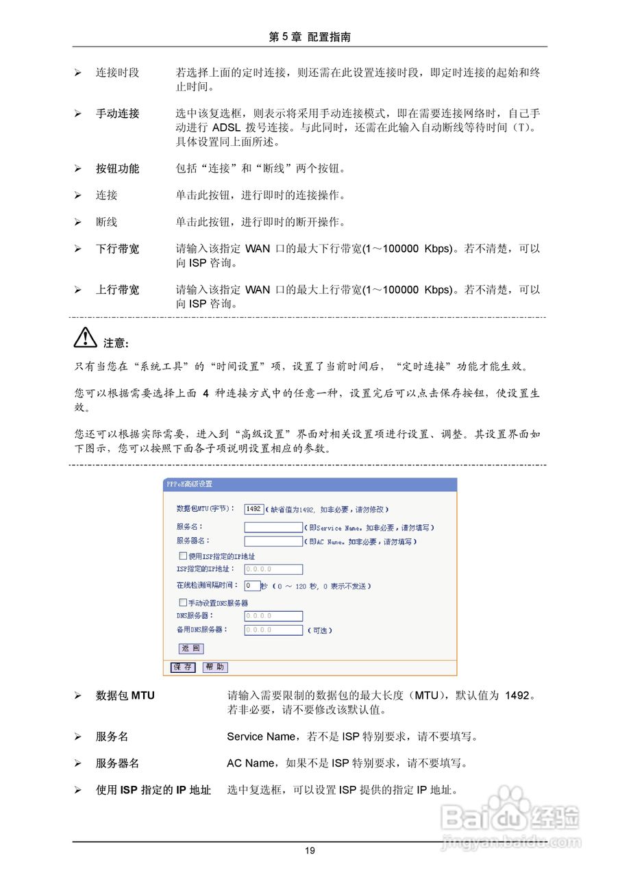 多WAN口高速宽带路由器TL-R483使用手册:[3]