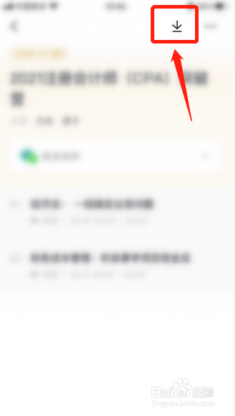 网易云课堂如何下载学习课程回放内容