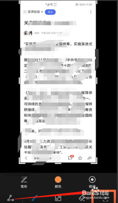 华为nova8pro如何截长屏