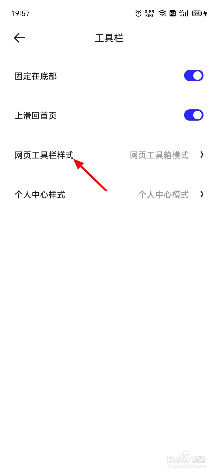 夸克怎么更换工具栏样式