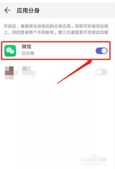 华为手机两个微信怎么安装