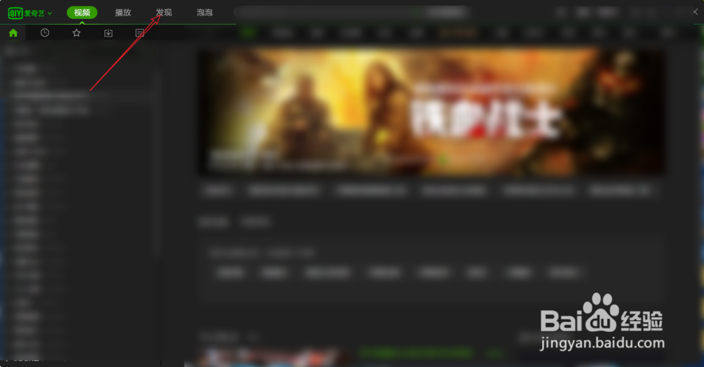 请问爱奇艺的直播怎么看在哪里