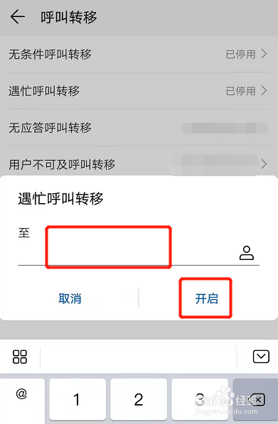 通话转移功能怎么设置