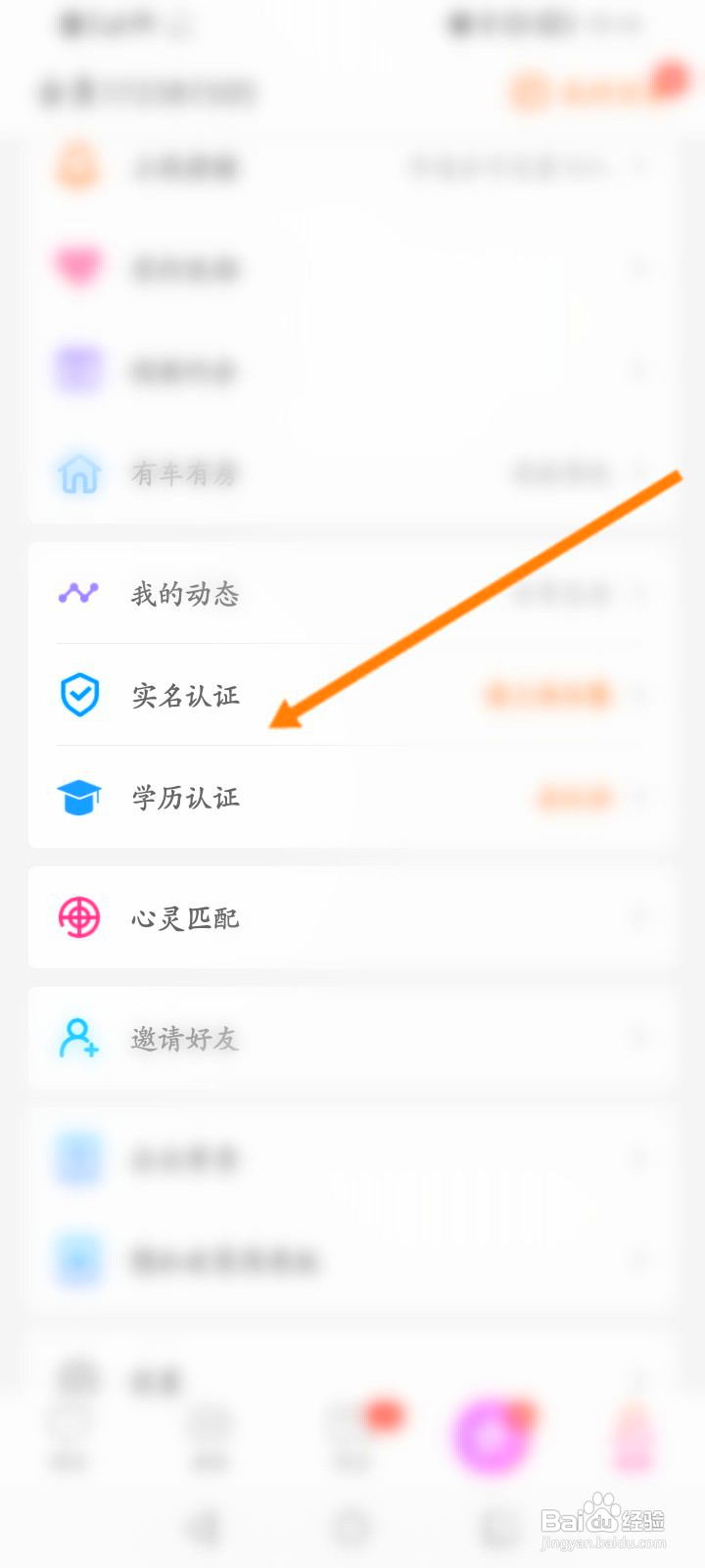 百合婚恋怎么进行实名认证