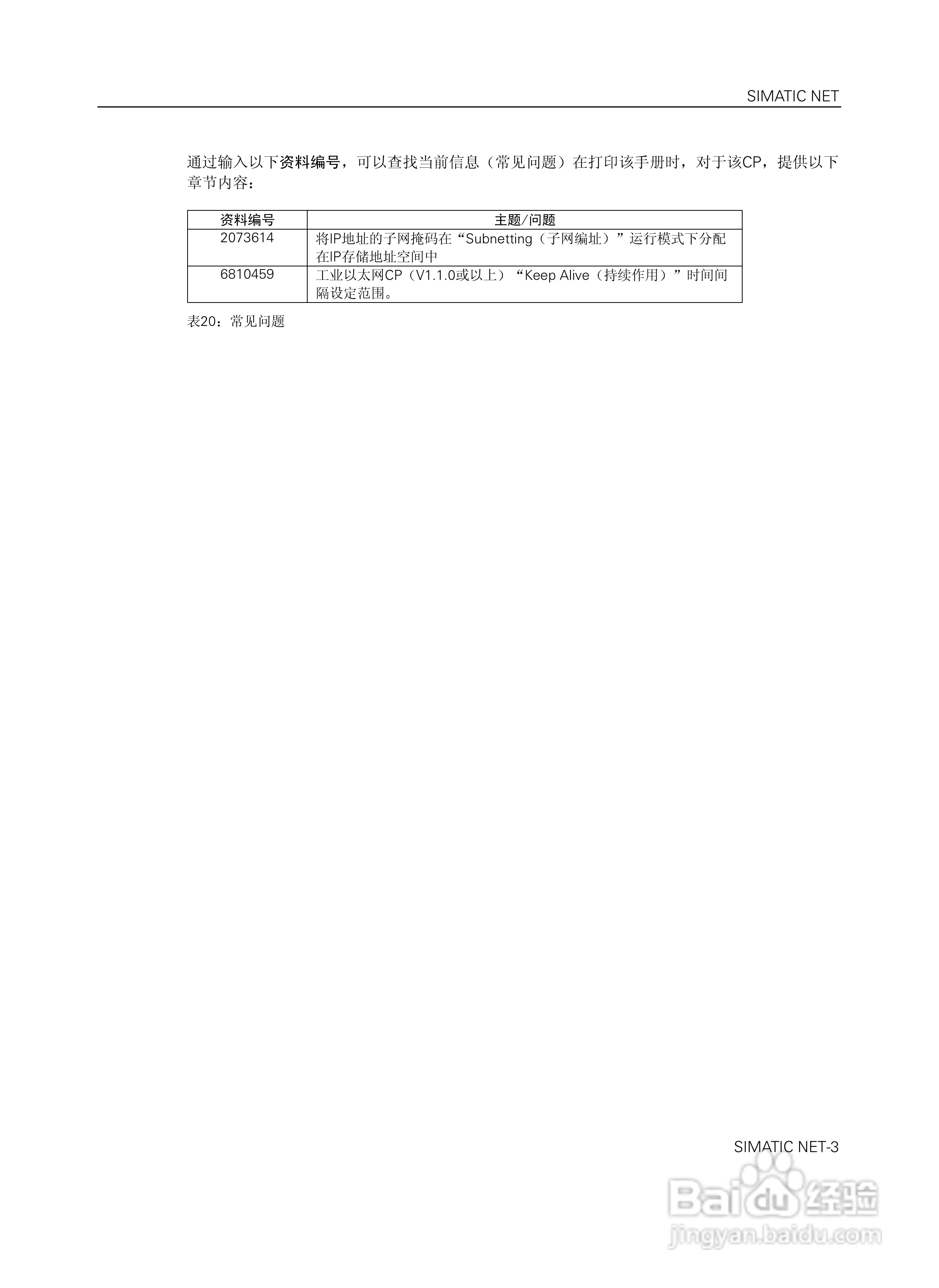 SIEMENS工业以太网通讯处理器CP243-1说明手册:[7]