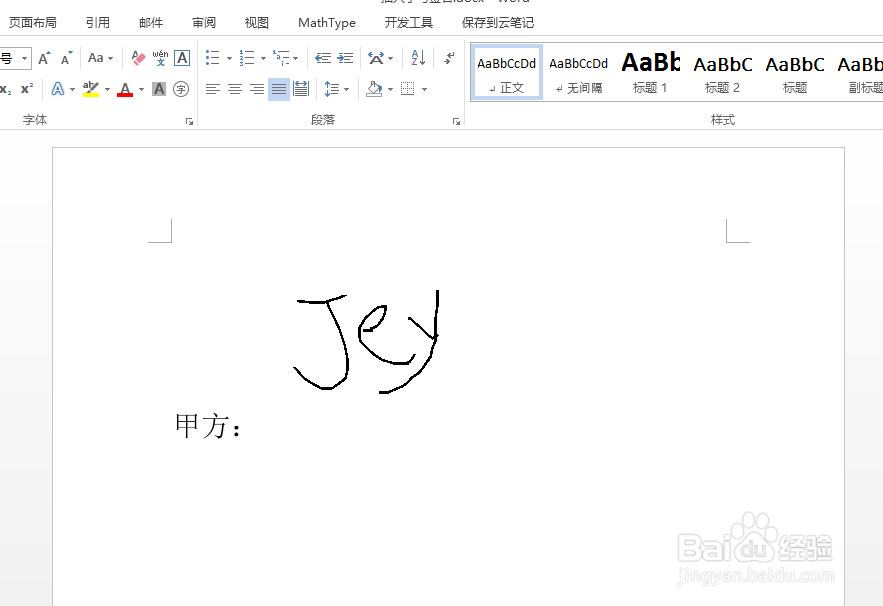 word怎么插入手写签名