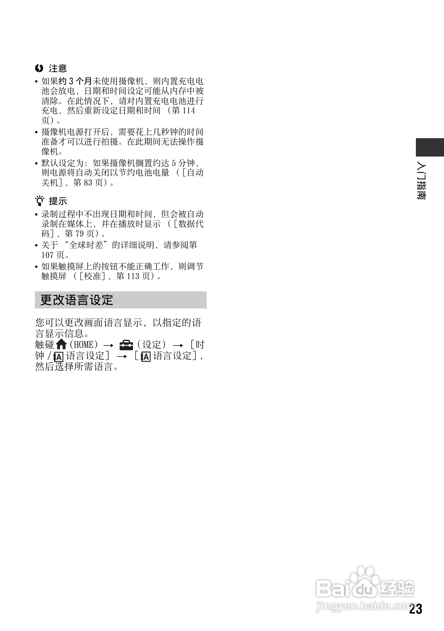 索尼DCR-DVD810E型数码摄录一体机使用说明书:[3]