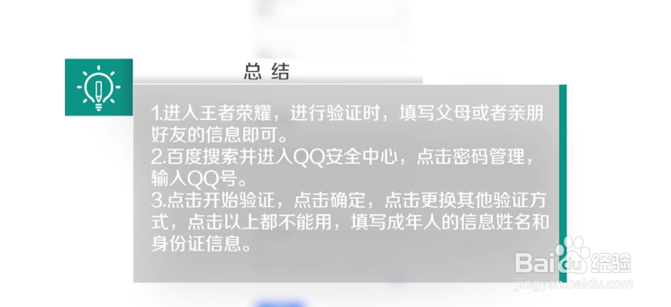 怎么进行王者荣耀的实名认证?