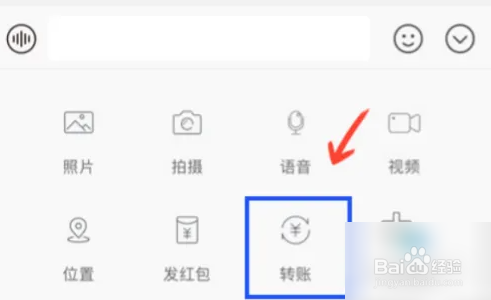 思语app转账方法