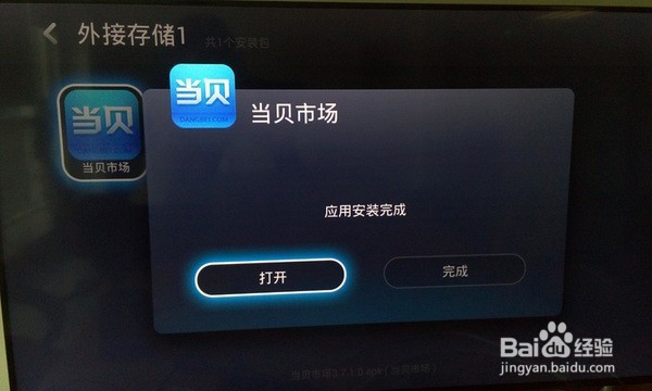 当贝市场怎么安装到乐视电视