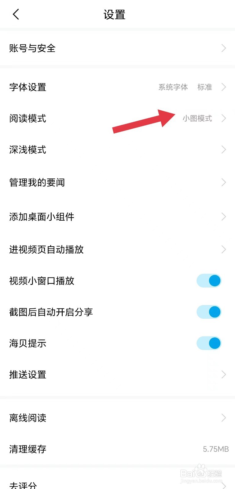 澎湃新闻怎么看阅读模式