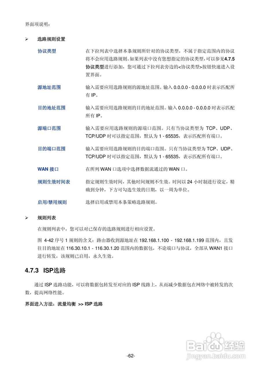 普联TP-LINK TL-ER5520G路由器使用说明书:[7]