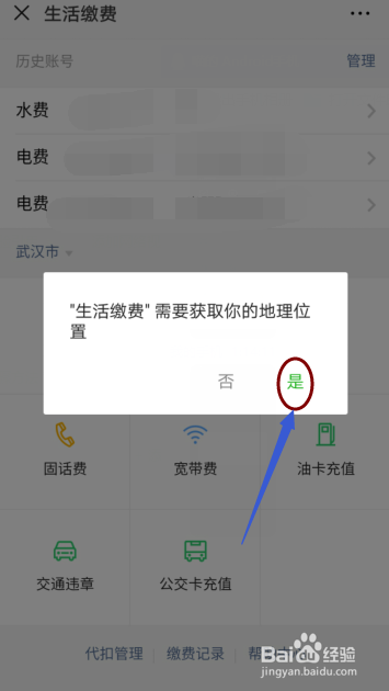 如何用微信交水电费?
