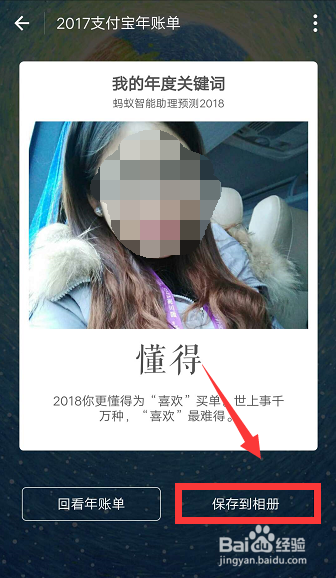 2017支付宝账单怎么查看我的2018年度关键词?