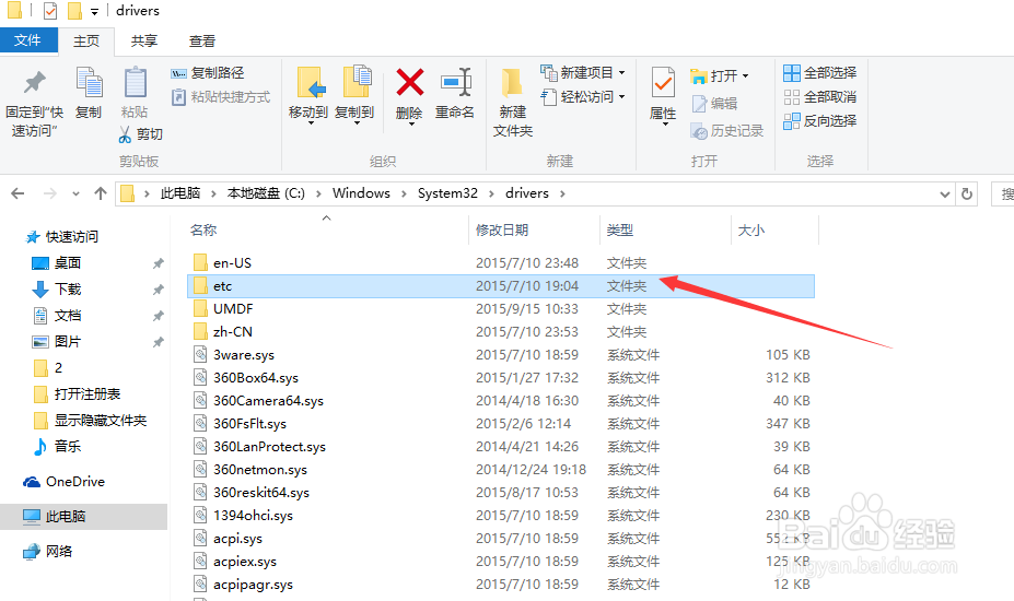 WIN10 如何打开HOST表
