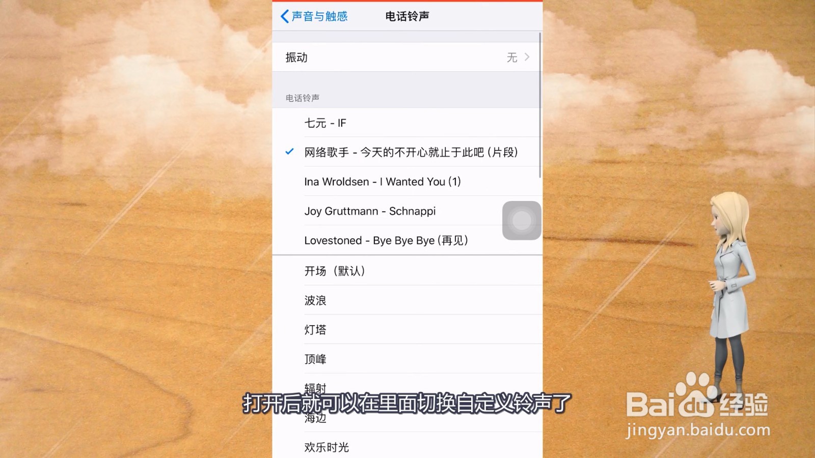 苹果怎么换自定义铃声