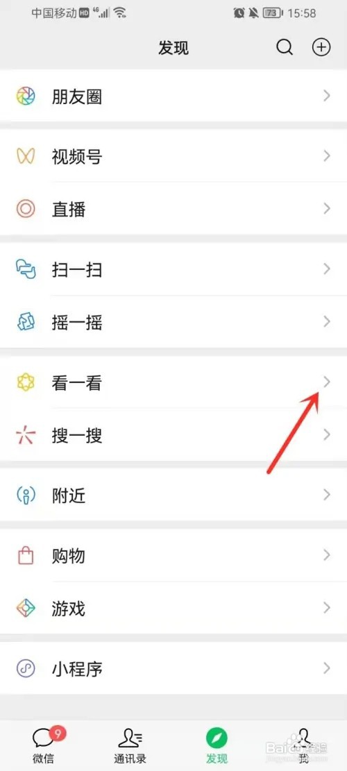 微信看一看如何看自己的浏览记录