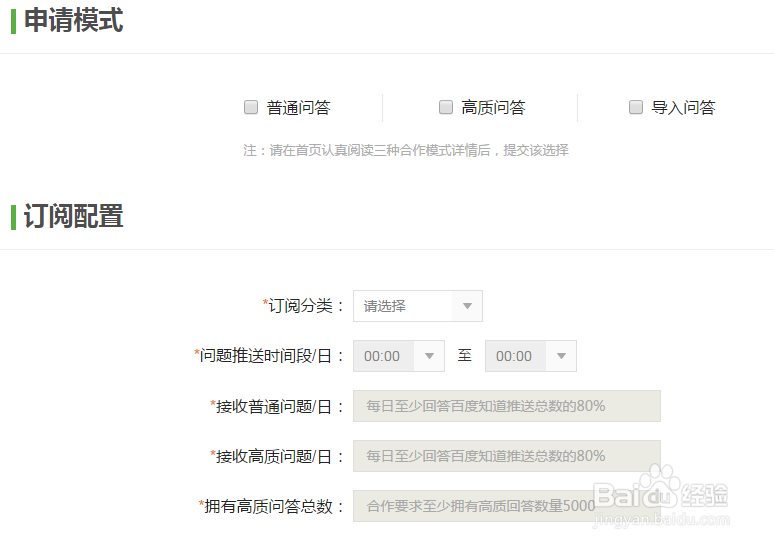 怎么申请加入百度知道开放平台