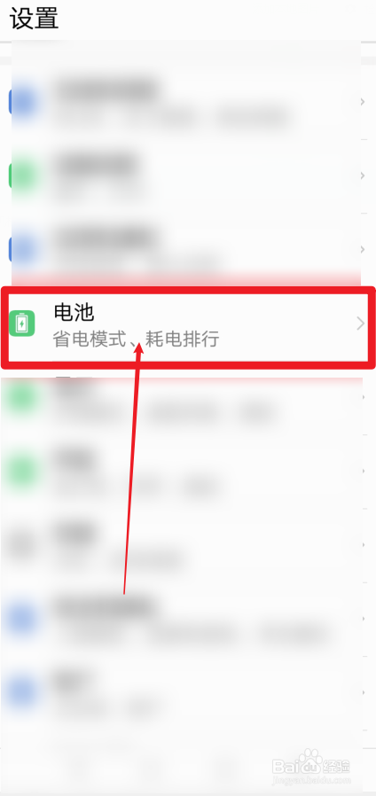 华为手机怎样查看电量