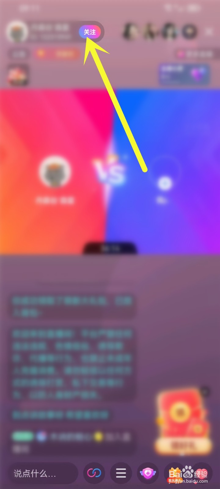 比心app怎么关注直播间