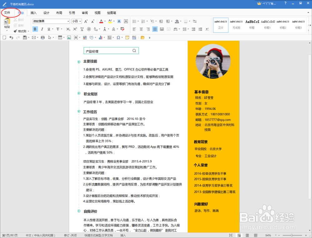 一键免费Word转PDF