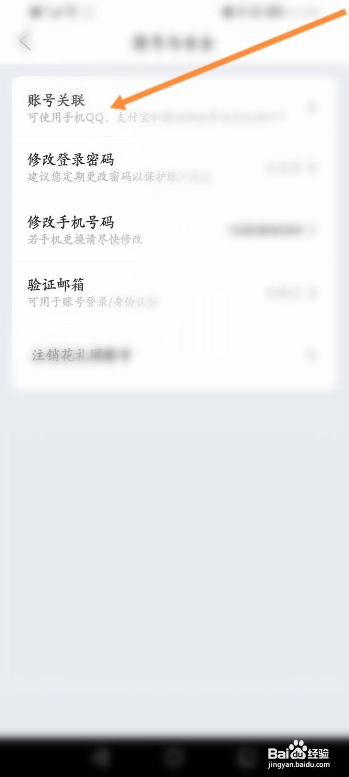 花礼网鲜花软件中怎么绑定支付宝账号