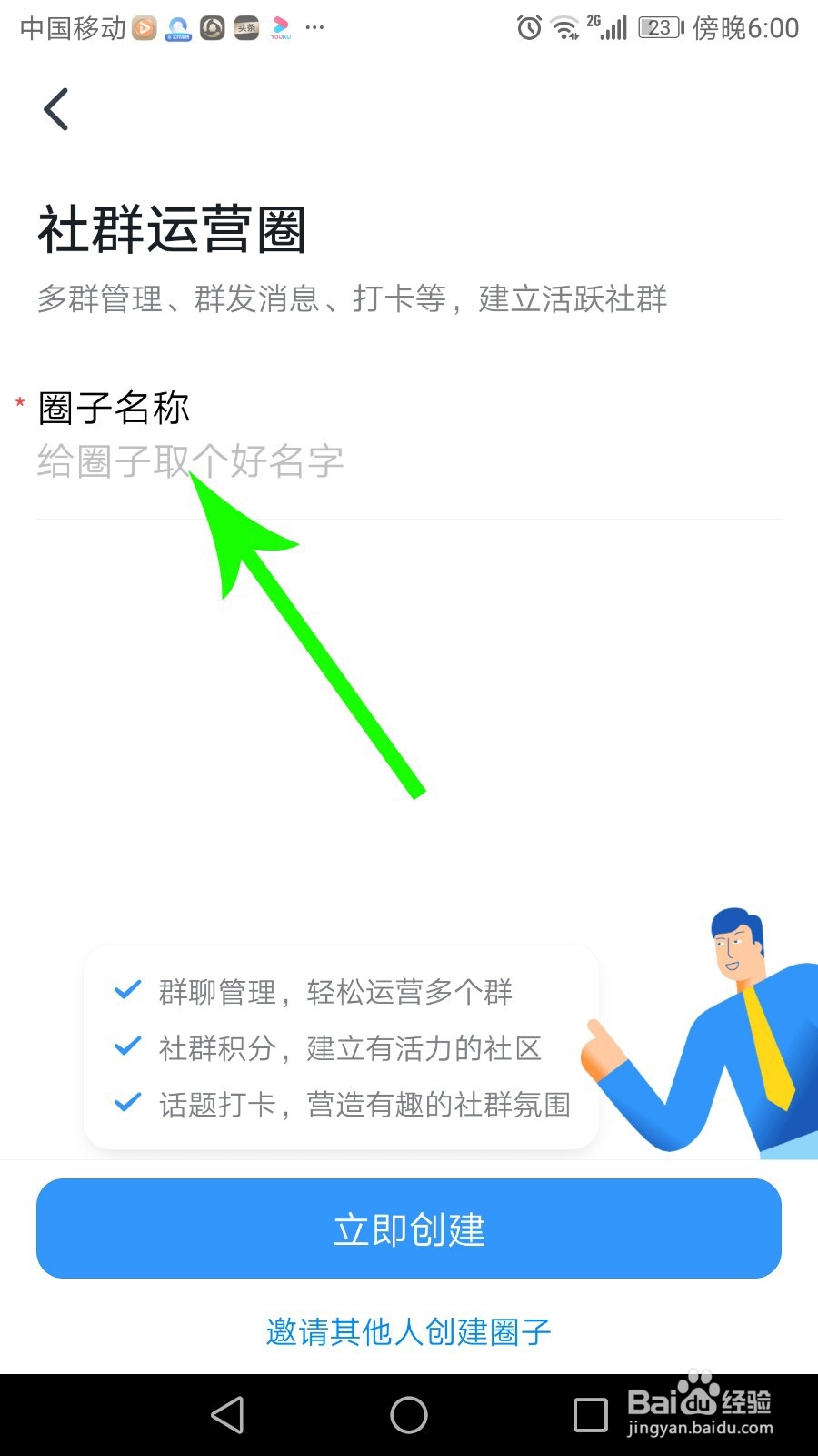 钉钉怎么创建圈子