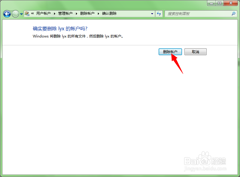 如何在win7删除账户