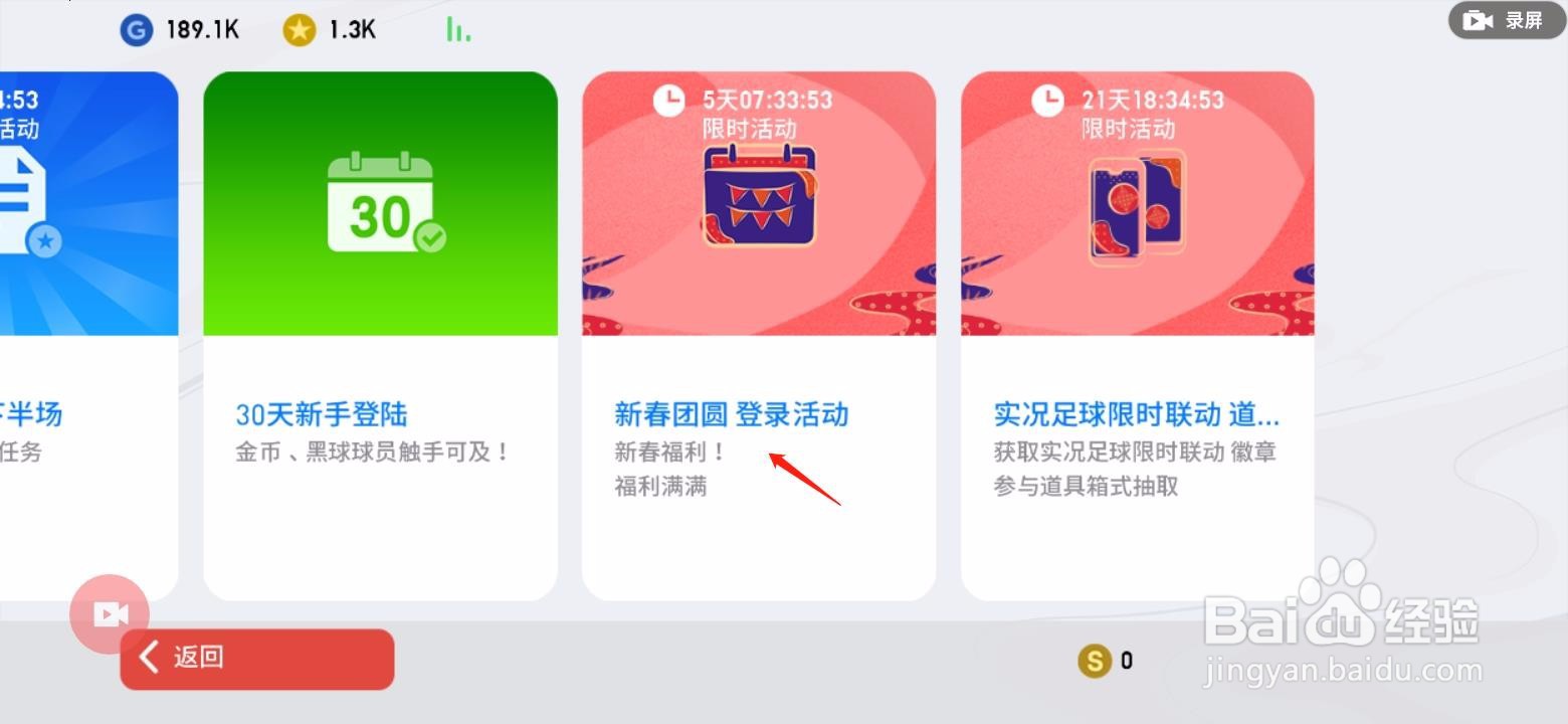 实况足球-新春活动如何获得球员