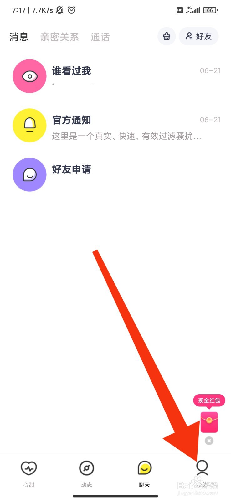 心甜怎么开启恋爱小秘书