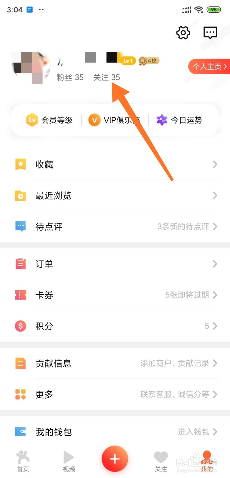 大众点评网如何把关注的人拉入黑名单