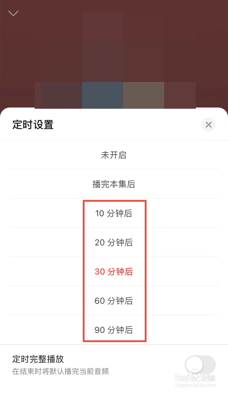盐言故事听书怎样设置定时关闭
