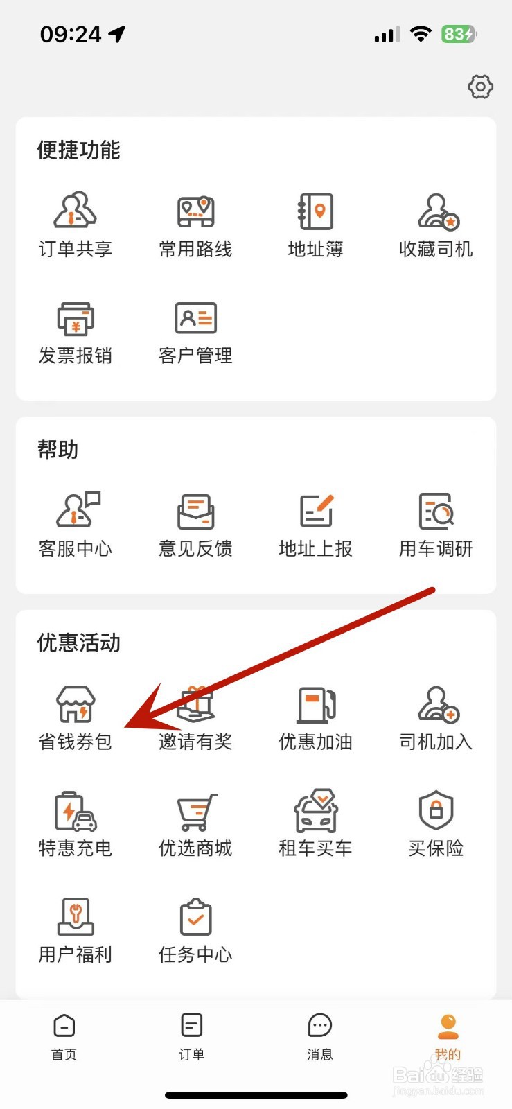 货拉拉App怎么查看自己的券包