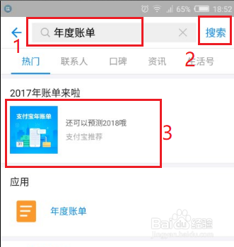 支付宝年度账单在哪里