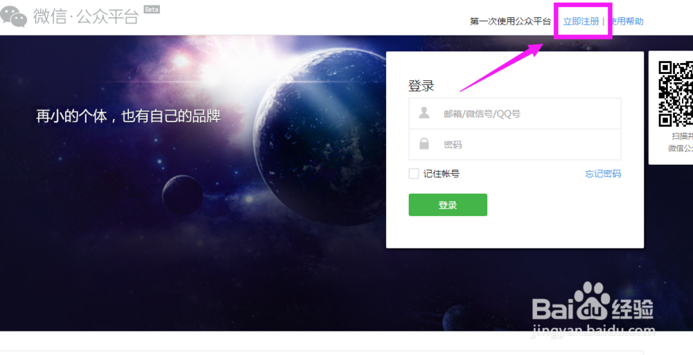 怎么申请微信公众号，微信号注册，微信公众平台