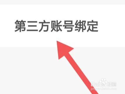 途虎养车APP绑定第三方账号教程