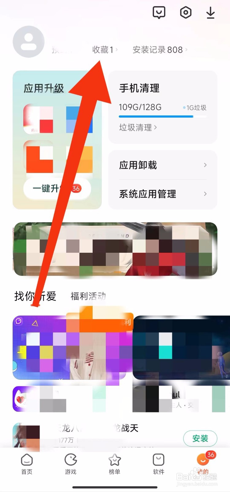 小米应用商店的收藏在哪里找？
