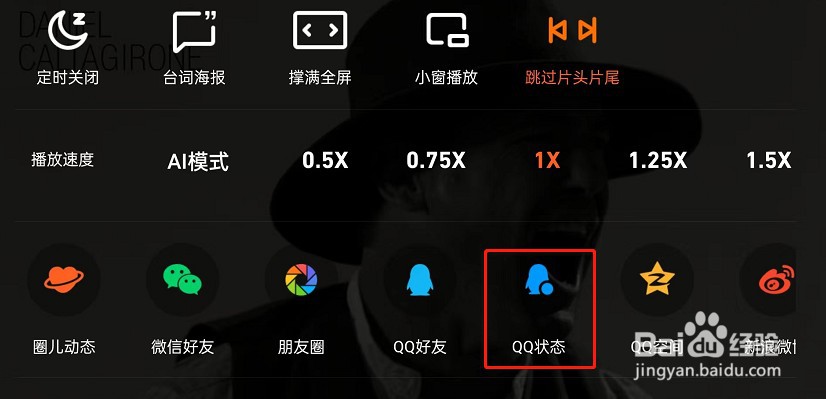 腾讯视频怎么同步到QQ追剧状态?