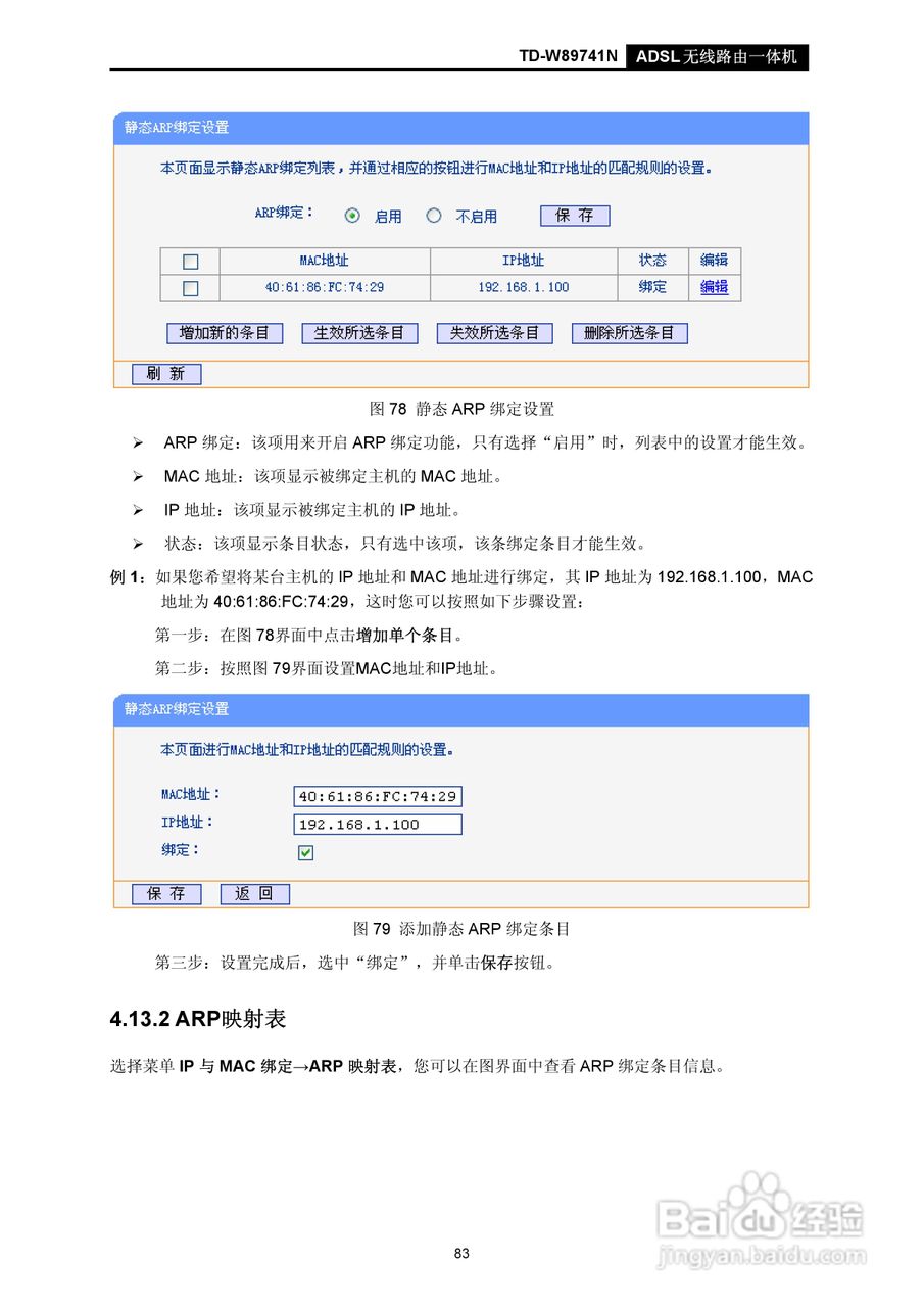 TD-W89741N无线路由器说明书:[9]