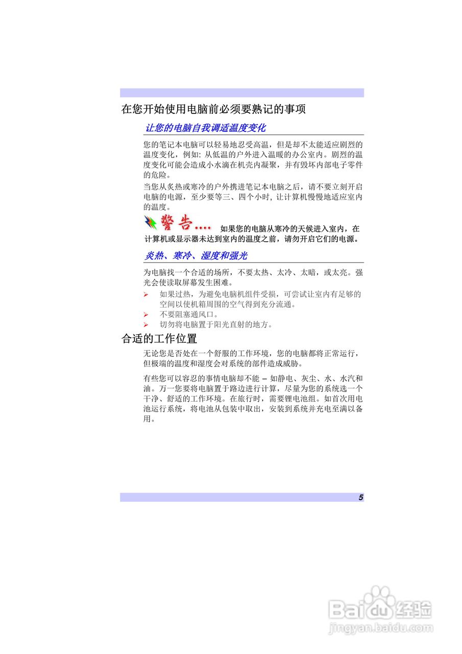 精英ECS V10IS1笔记本电脑说明书:[2]