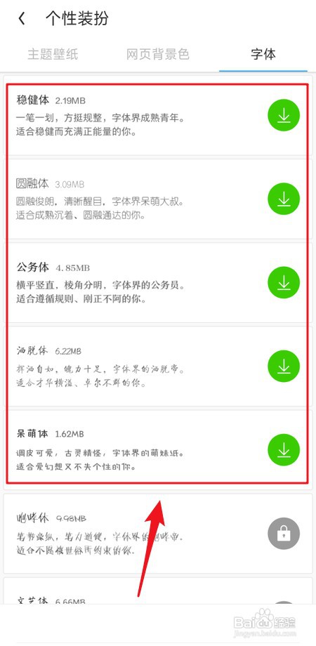 UC浏览器怎么更换字体