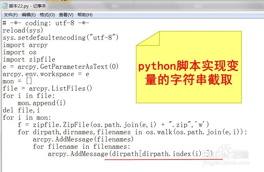 Python脚本实现变量中字符串截取