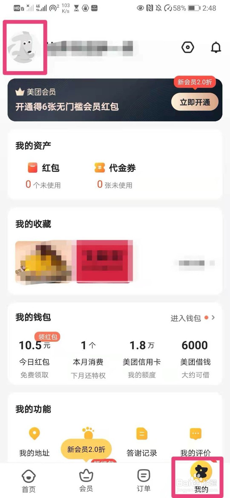 如何修改美团外卖中的昵称