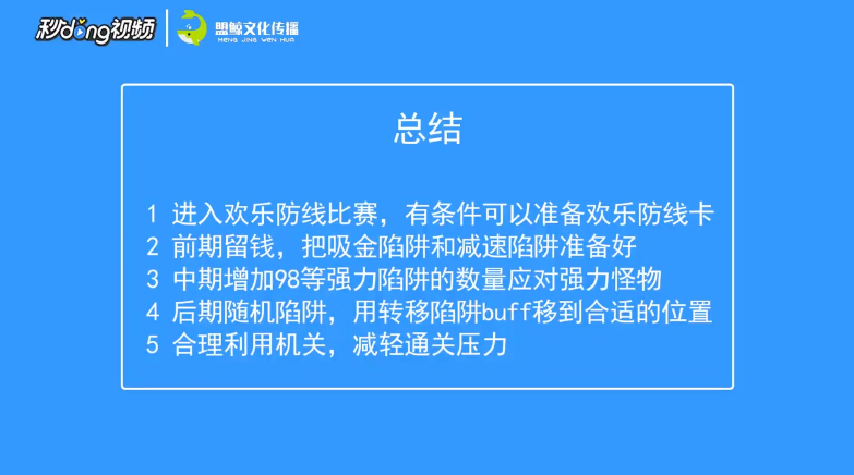 逆战欢乐防线模式怎么通关