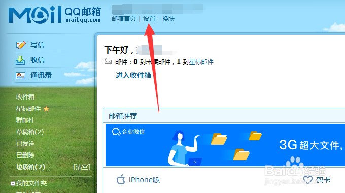 QQ邮箱怎么开启假期自动回复